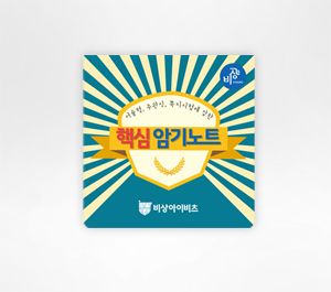 비상 아이비츠 포스트잇