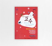 비상에듀 수박씨 고수