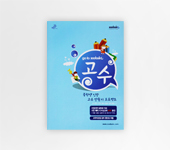 비타에듀 수박씨 고수