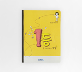 수박씨 생끝방끝 플래너 2010