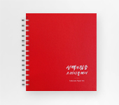 선택과 집중 스터디 플래너