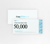 카피킬러 상품권
