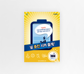 수박씨 겨울방학 리플렛