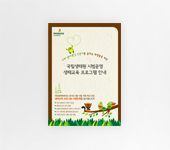 국립생태원 접지 리플렛